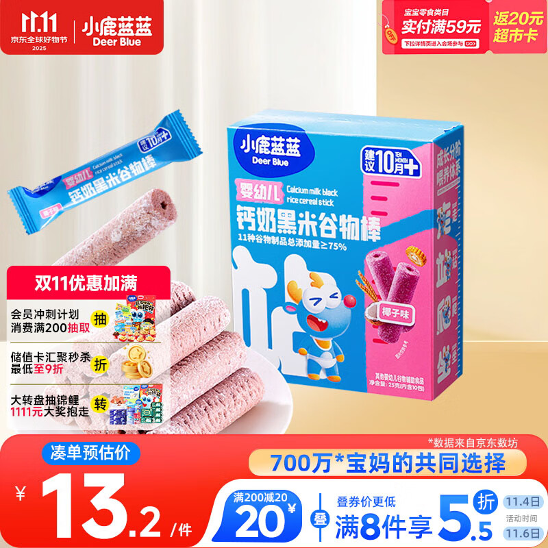 小鹿蓝蓝热门商品婴幼儿钙奶黑米谷物棒宝宝零食磨牙米饼泡芙饼干25g10月+