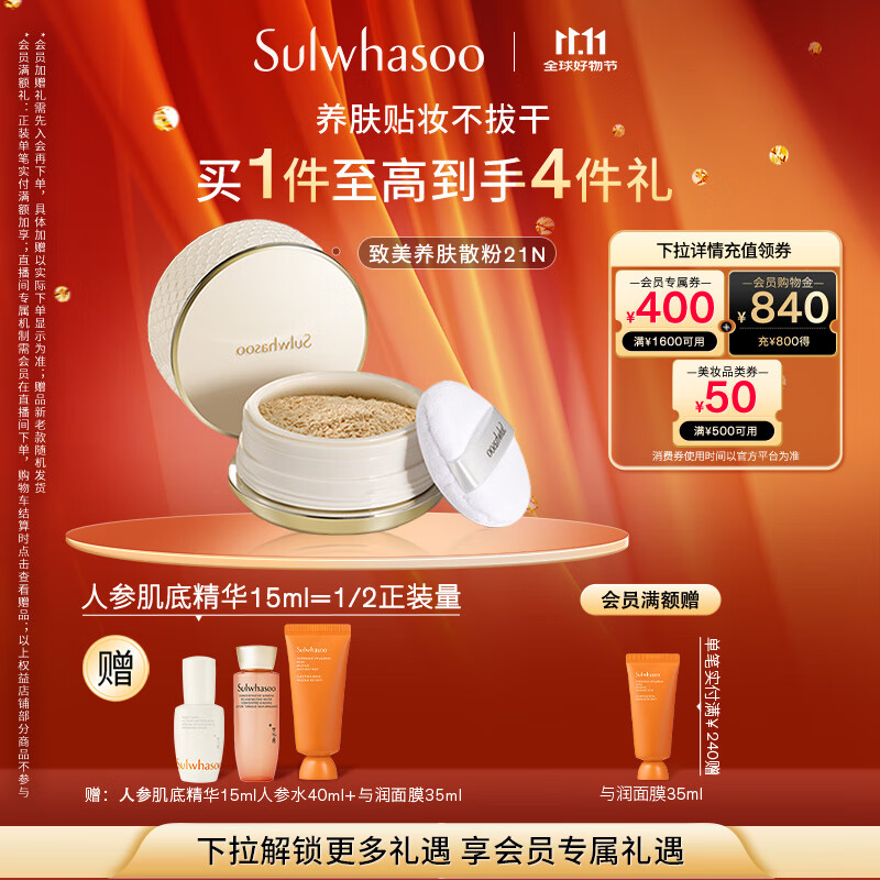 雪花秀致美养肤散粉20g 21N自然米色蜜粉持久定妆控油遮瑕七夕礼物