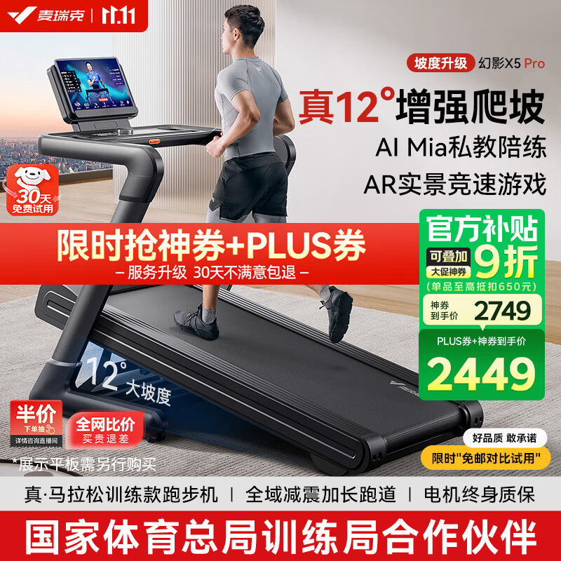麦瑞克（MERACH）跑步机家庭用爬坡静音折叠健身房走步器材幻影X5Pro MR-T10B5