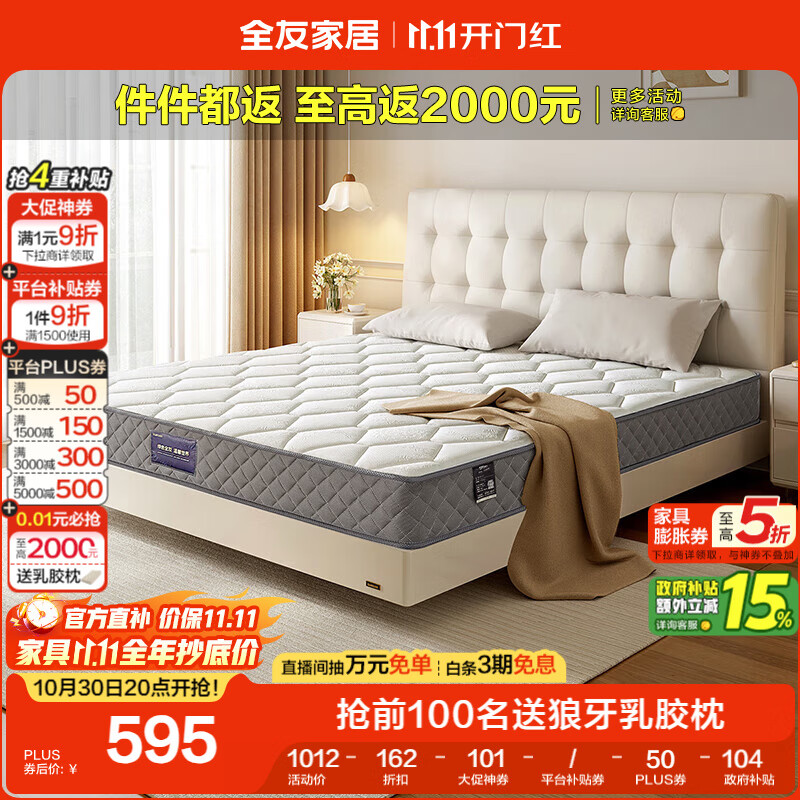 全友家居 弹簧床垫天然椰棕护脊席梦思双人床垫子1.5x2米偏硬