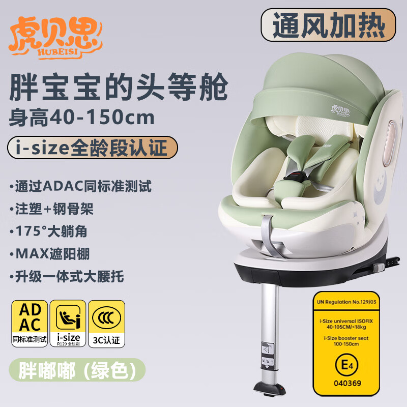 虎贝思星悦儿童安全座椅汽车用婴儿宝宝智能通风车载可坐躺0-12岁 星悦-MAX通风加热【胖嘟嘟】(绿色)