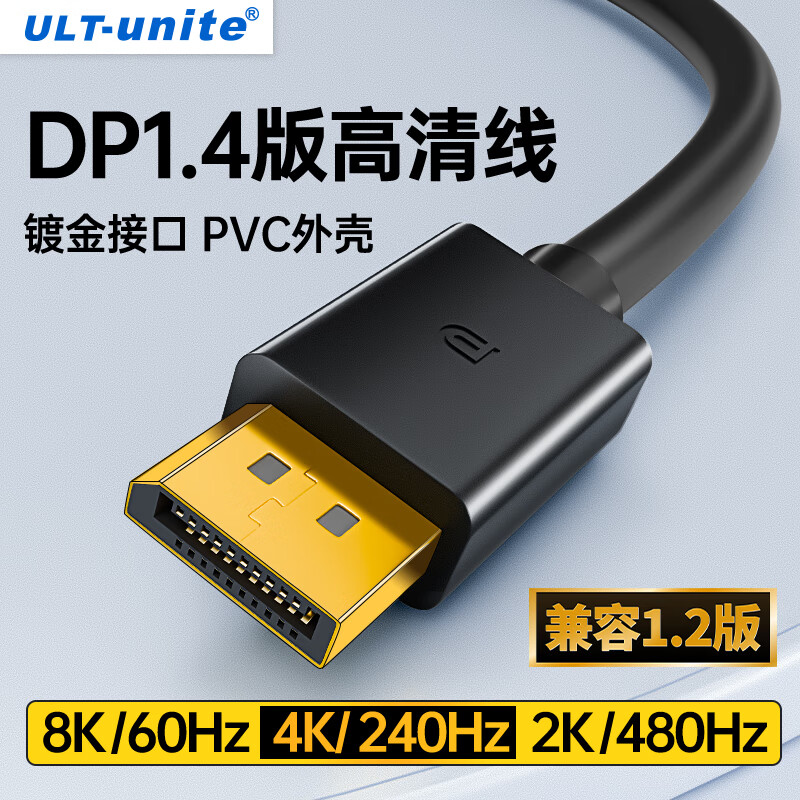 优籁特（ULT-unite）DP线1.4版8K60Hz高清视频线4K144Hz公对公240Hz高刷 兼容DP1.2适用电脑显卡接显示器视频连接线1米