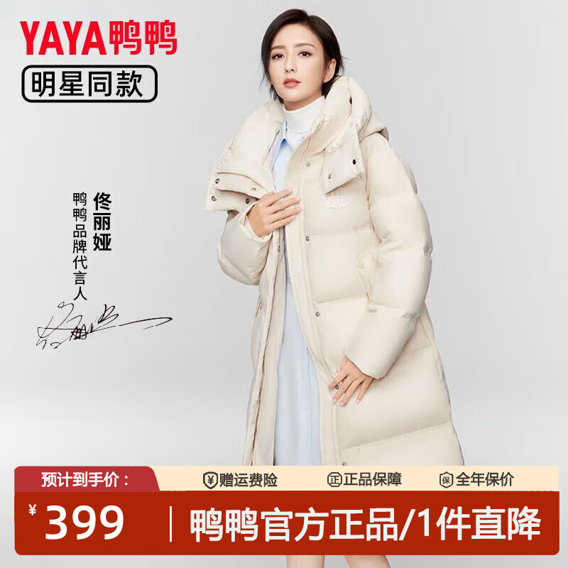 鸭鸭（YAYA）【佟丽娅跨晚明星同款】中长款连帽羽绒服女冬季宽松加厚保暖外套 米色 S 【110斤以内】