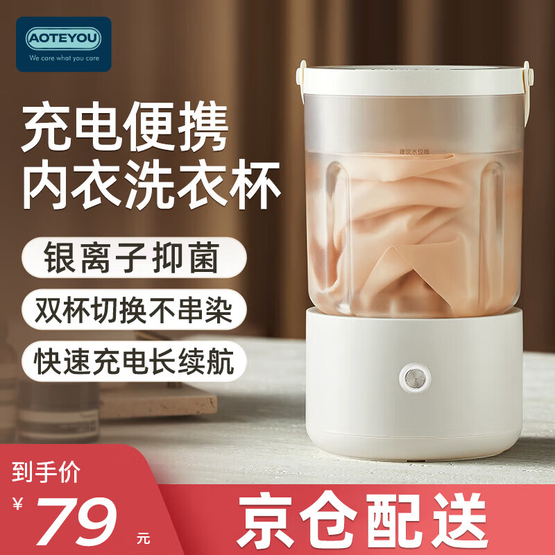奥特优（AOTEYOU）洗衣杯内衣裤专用洗衣机小型内衣洗衣机双桶洗袜子机神器半全自动迷你小洗衣机婴儿便携分桶洗衣机 【双杯款】双桶切换拒绝串染