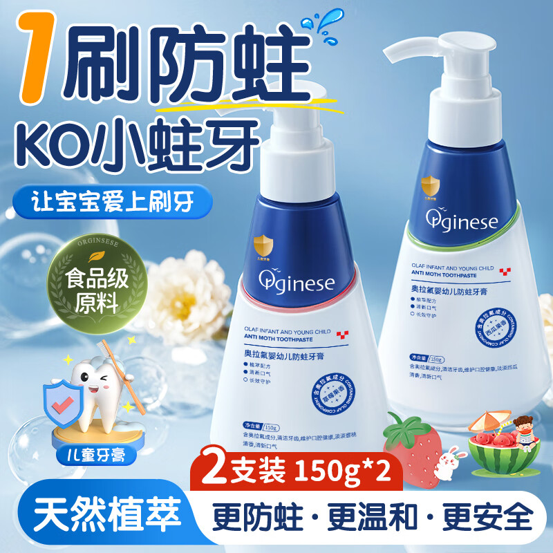 ORGINESE儿童牙膏3-6-12岁防蛀龋奥拉氟按压式草莓西瓜味含氟宝宝固齿2瓶