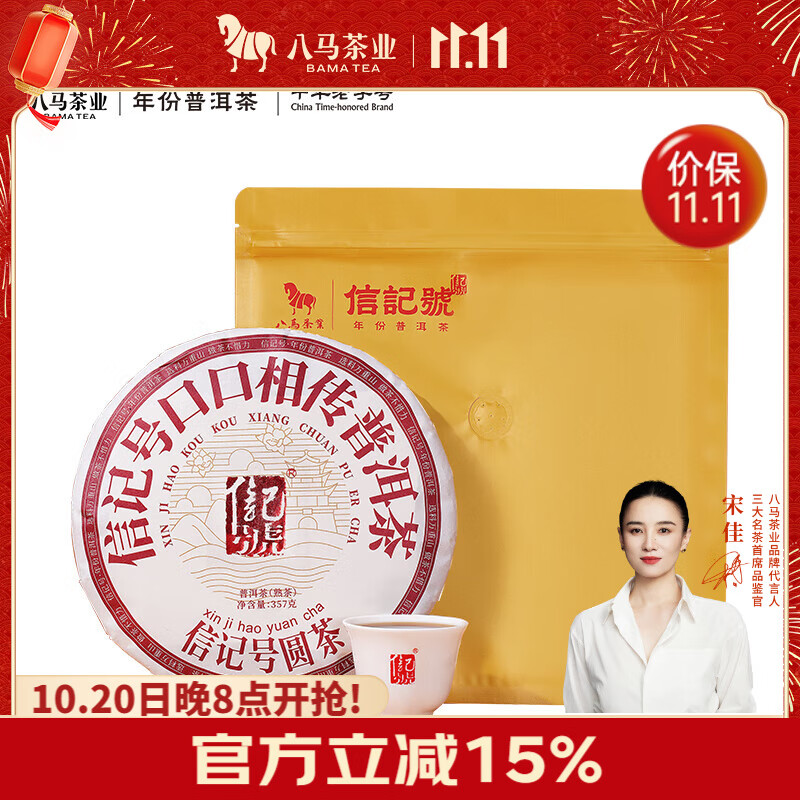 八马茶业信记号 中华老字号 普洱茶 西双版纳熟普茶叶357g 2017年饼茶