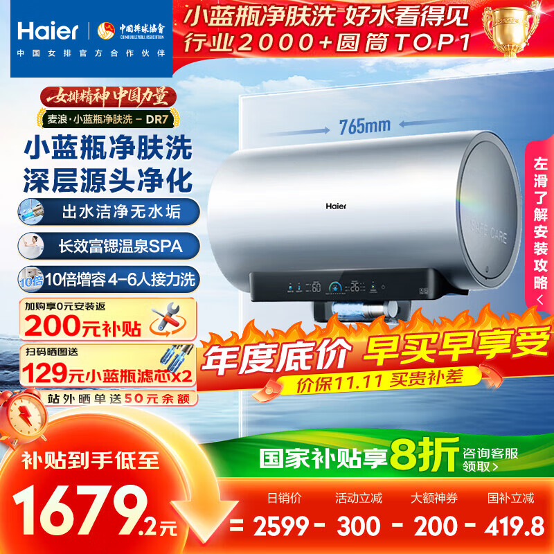 海尔（Haier）麦浪套系电热水器 国家补贴20% 60升DR7 富锶小蓝瓶净肤洗 3300W变频一级能效节能速热大水量家用
