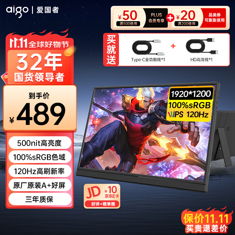 爱国者aigo16英寸便携式显示器 电竞游戏120Hz 扩展屏笔记本电脑副屏 电竞办公炒股电脑扩展屏一线通