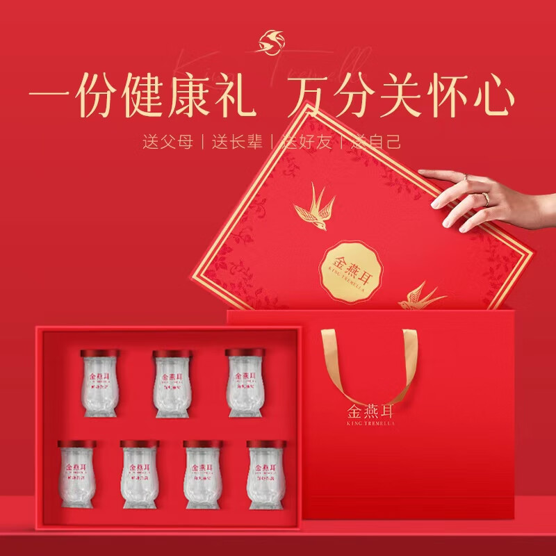 金燕耳精炖燕窝礼盒 50G*7瓶 即食燕窝 生日礼物 孕妇产妇 营养品
