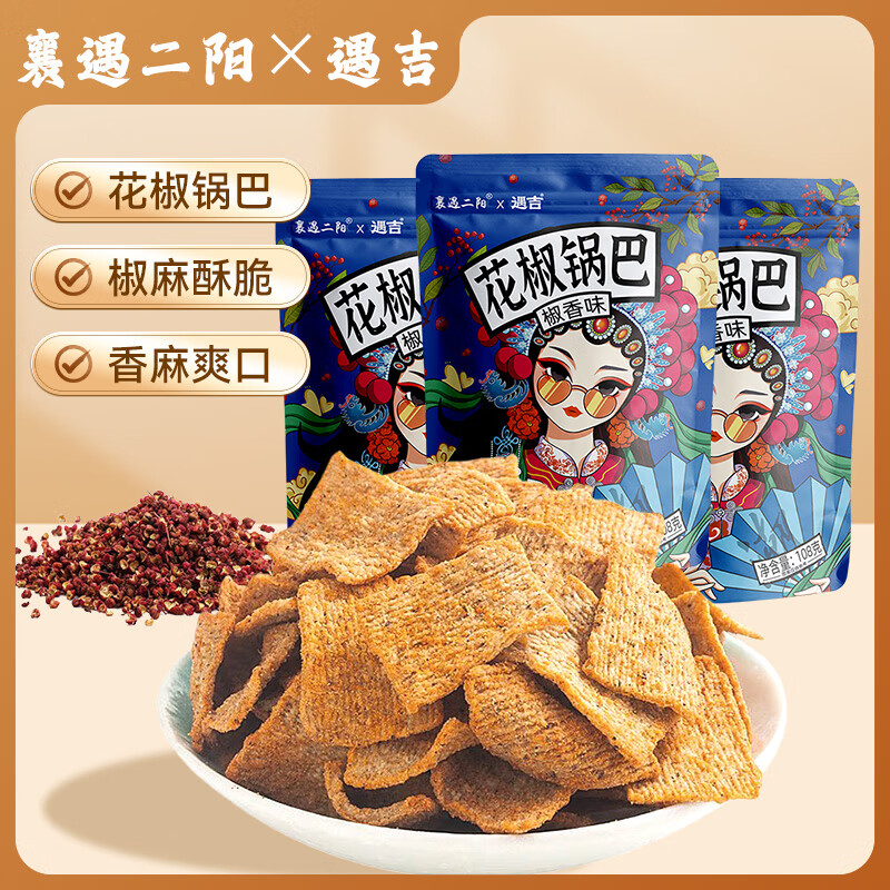 遇吉襄遇二阳手工花椒锅巴椒香味108g*3袋 追剧怀旧零食休闲膨化酥脆