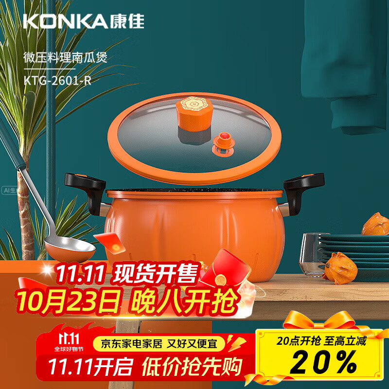 康佳（KONKA）南瓜微压锅汤锅麦饭石色不粘锅家用大容量多功能炖煮锅电磁炉通用 橙色南瓜堡KTG-2601-R 26cm 8L