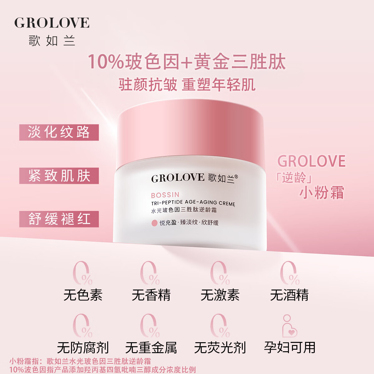 歌如兰水光玻色因胜肽保湿面霜抗皱紧致抗衰老面霜补水保湿抗皱紧致面霜 55g 1瓶【首页加入会员领券】
