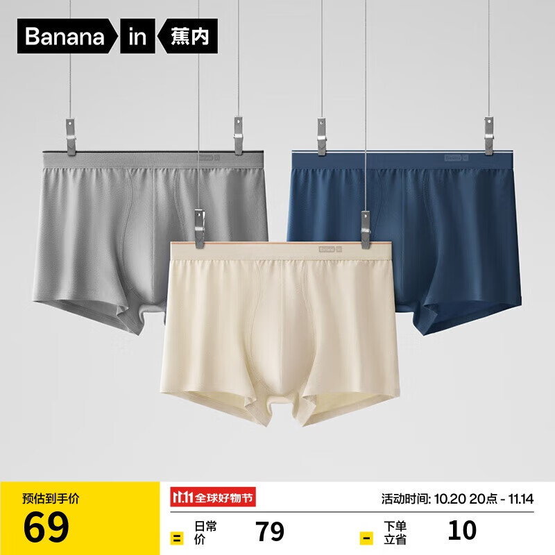 蕉内银皮300S男士平角内裤运动透气10A抗菌纯棉吸汗短裤头裤衩礼盒3件