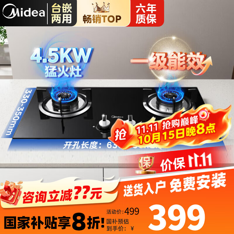 美的 燃气灶厨房家用台嵌两用4.5KW旋火大火力蓝色火焰 新一级能效 天然气 液化气 4.5KW大火力【天然气】  JZ