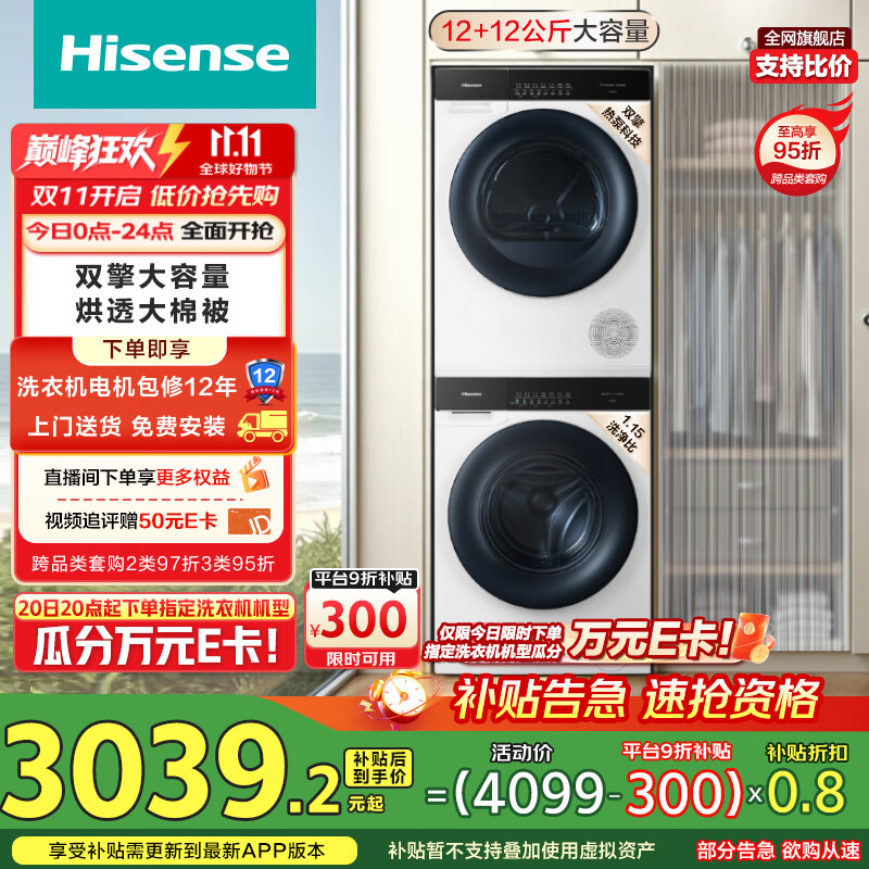 海信洗烘套装棉花糖 12KG滚筒洗衣机+双擎热泵烘干机1:1正反转健康活水洗 HG12SE5+SE5家电国家补贴20%