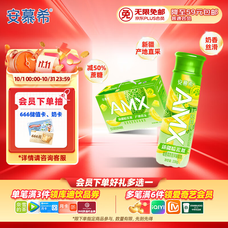 伊利安慕希AMX 新疆哈密瓜味酸奶230g*10瓶 礼盒装