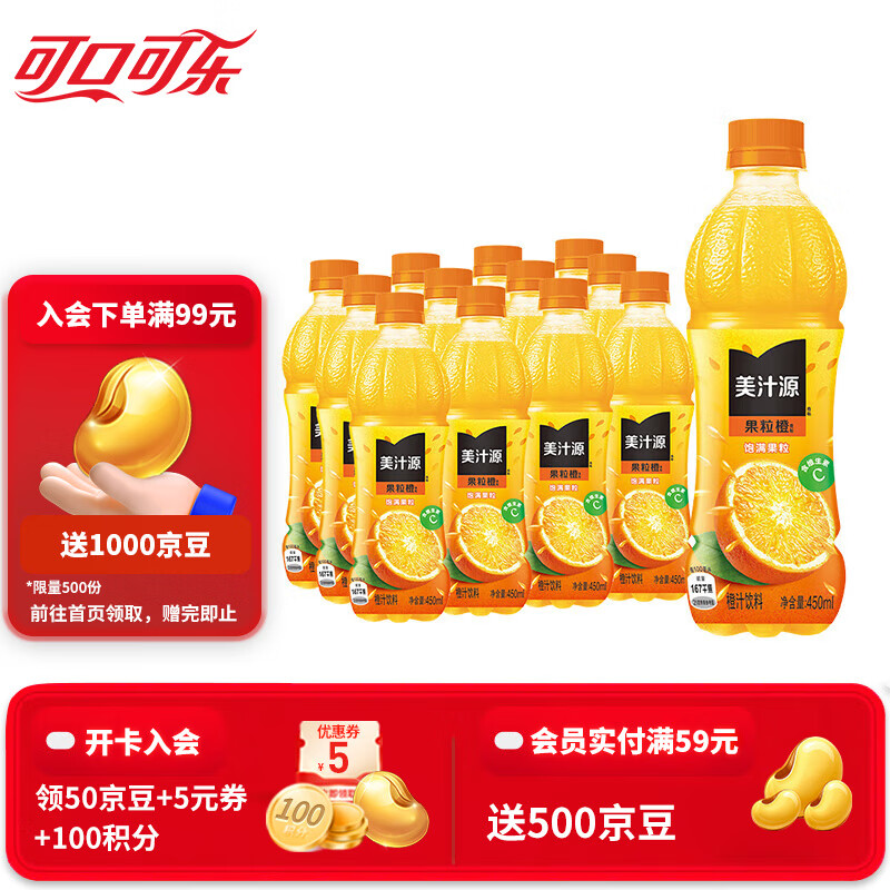 可口可乐美汁源果粒橙12瓶  拍2