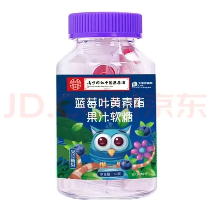 蓝莓叶黄素儿童蓝莓叶黄素软糖叶黄素青少年成人 6瓶【叶黄素软糖】 60g*1瓶
