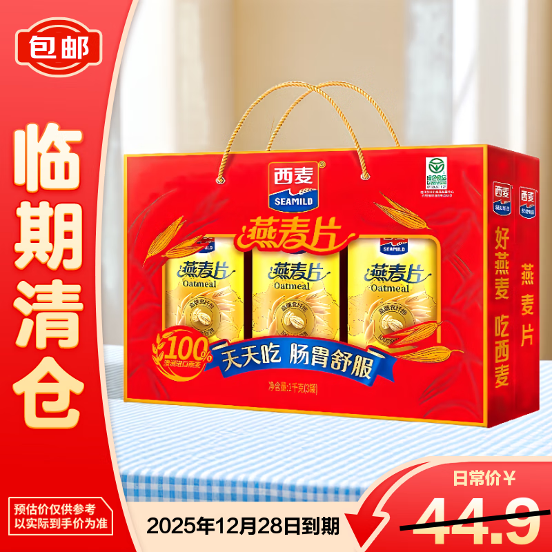 西麦燕麦片礼盒1kg 代餐健康营养冲饮送礼长辈【临期清仓】
