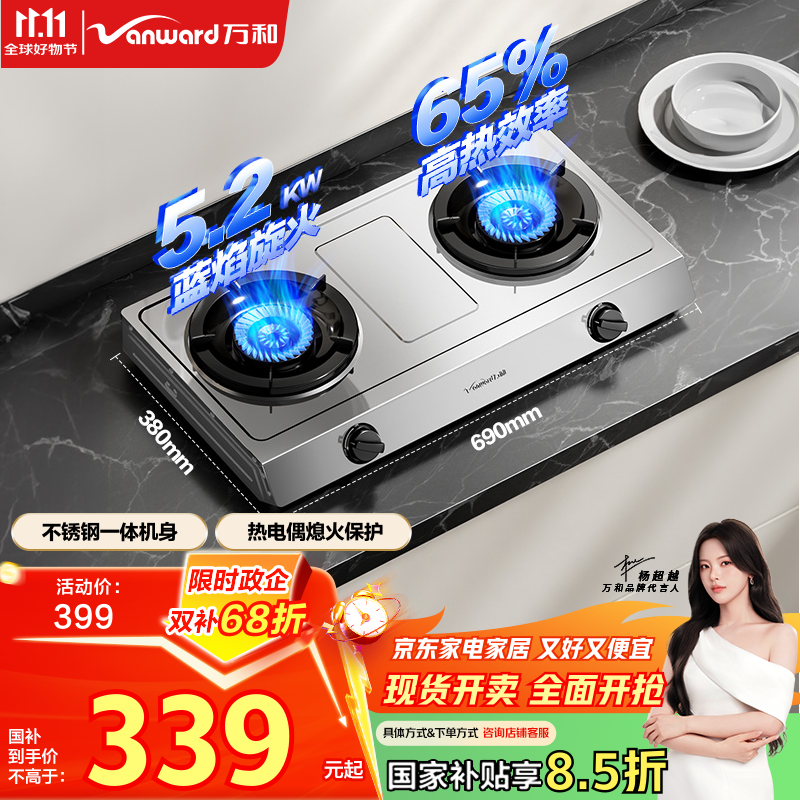 万和（Vanward）【小灶君D9·5.2kW】天然气燃气灶台式65%热效率不锈钢烟灶联动国家补贴15%家用煤气双炉具01-D9