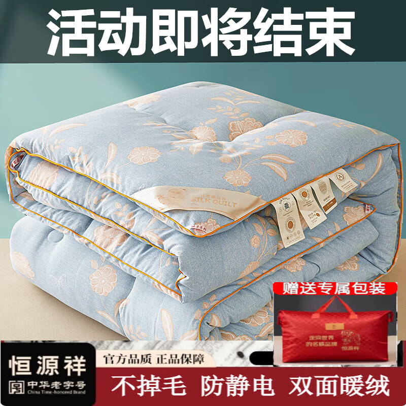 恒源祥蚕丝被100桑蚕丝棉被芯春秋空调被加厚保暖8斤冬被夏凉被可机洗 暖阳花-蓝色 180X220cm【8斤厚冬被】超柔保暖