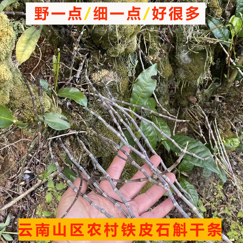 云南山区铁皮石斛干条源头产地铁皮石斛晒干条5年以上石斛条晒干 5年以上石斛条晒干1斤（500克）