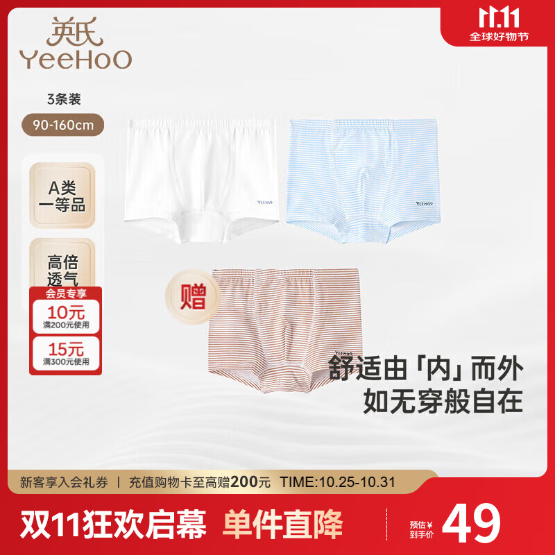 英氏（YEEHOO）儿童内裤男女宝宝四角平角抗菌打底裤不夹pp中大童柔软透气