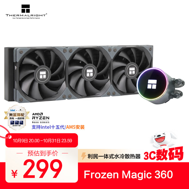 Thermalright(利民) Frozen Magic 360冰封幻境 一体式水冷散热器 C12风扇 支持 多平台 ARGB冷头 FM360