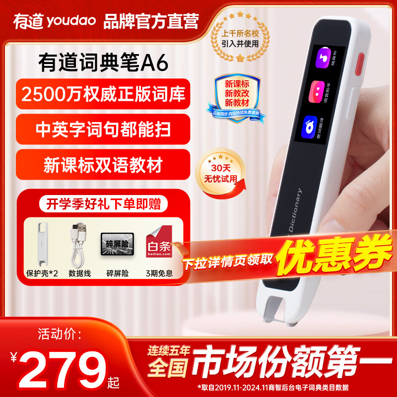 有道詞典筆A6Pro/A6英語點讀筆小初高電子詞典掃描筆翻譯筆單詞筆學(xué)習(xí)翻譯神器新課標 【基礎(chǔ)查詞翻譯】A6 16GB 性價比入門款