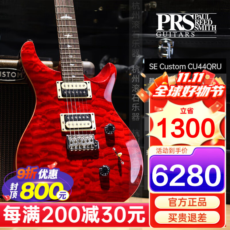 PRS电吉他SE Custom STANDARD24 CH44 ST24 22/24品电印尼吉他 SE-Custom-CU44QRU-絮状枫木贴面