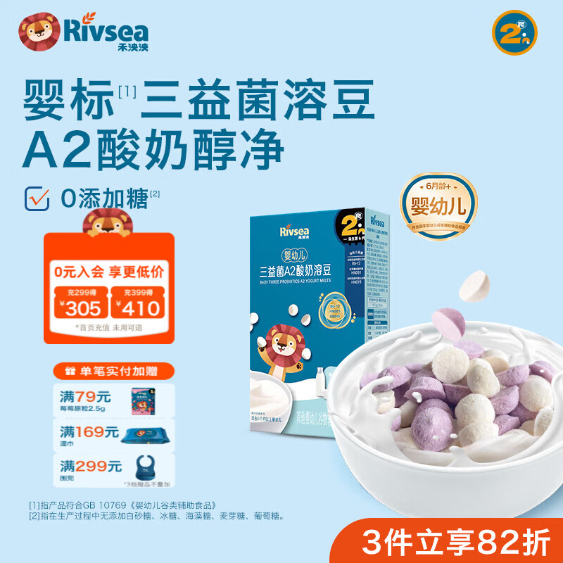 禾泱泱婴幼儿A2益生菌酸奶溶豆 无添加白砂糖 6个月以上婴儿零食溶溶豆 三益菌A2酸奶溶豆-原味/13.5g