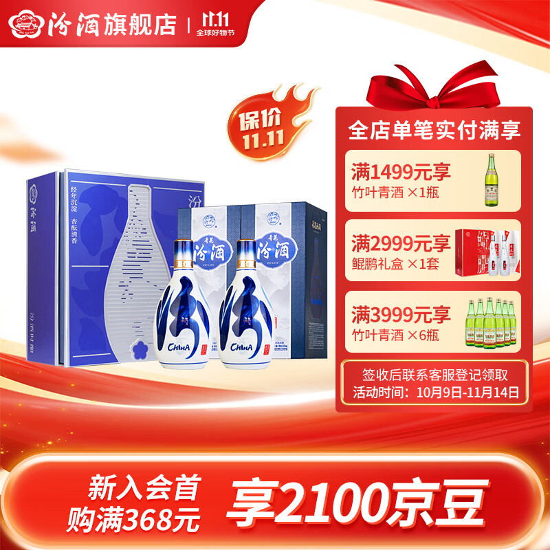 汾酒青花20时酿礼盒 商务宴请高端送礼 清香型白酒 53%vol 500mL 2瓶 礼盒