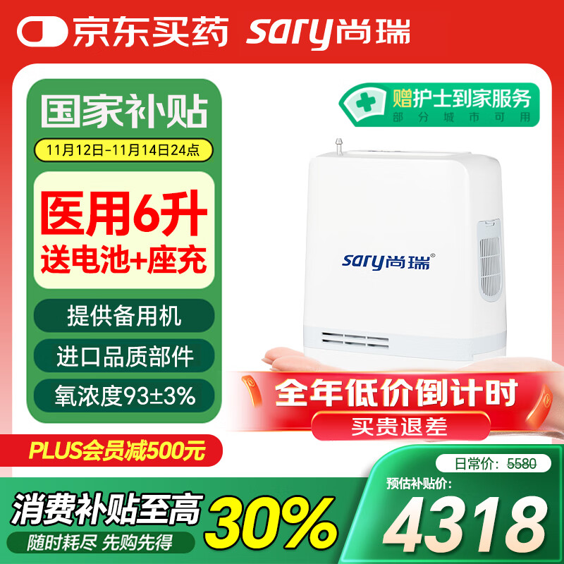 尚瑞医用便携式制氧机家用6升车载吸氧机家用老人雾化机氧气机MO-5A
