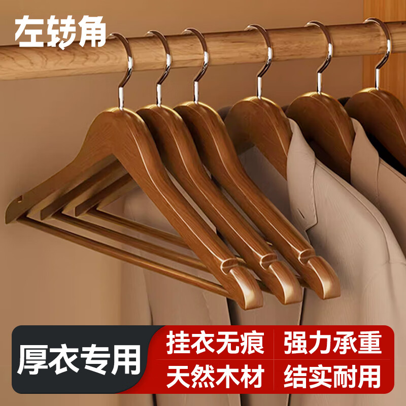 左转角衣架实木衣服架木质衣架挂衣服木制大衣架无痕衣挂西装衣服撑子