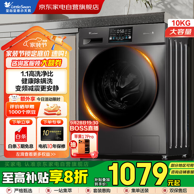 小天鹅（LittleSwan）滚筒洗衣机全自动家用10公斤洗脱一体高温除菌除螨以旧换新TG100V23PRO