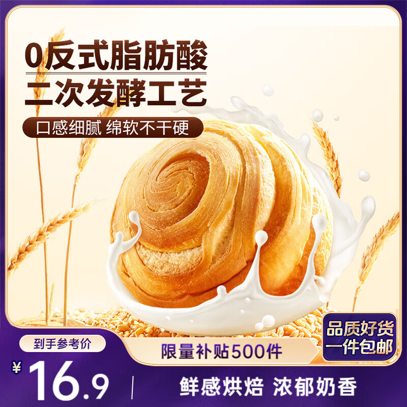 三只松鼠手撕面包 早餐面包代餐休闲零食酵母小面包量贩装约16包800g/箱