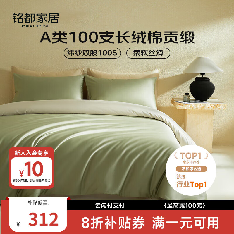 MIDO HOUSE铭都100支新疆长绒棉床上四件套床单被套床笠松湖绿 1.8m床单款