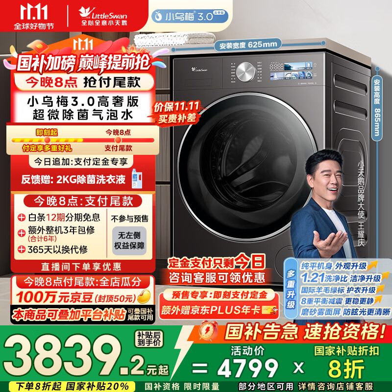 小天鹅（LittleSwan）滚筒洗衣机全自动家用 纯平全嵌【小乌梅3.0高奢版 TG12VE40PRO】家电国家补贴20% 以旧换新 超薄