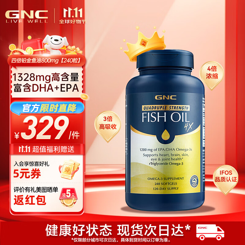 GNC健安喜三倍深海鱼油omega-3软胶囊DHA epa平衡血脂呵护心脑保健品 四倍浓缩鱼油240粒