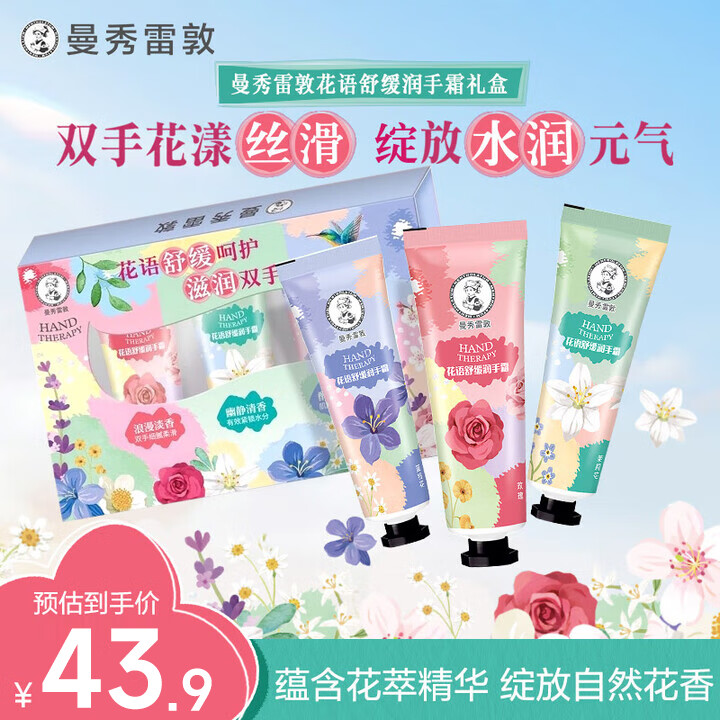 曼秀雷敦【送礼企采推荐】花语舒缓手霜礼盒30g*3 保湿防干裂护手霜礼盒