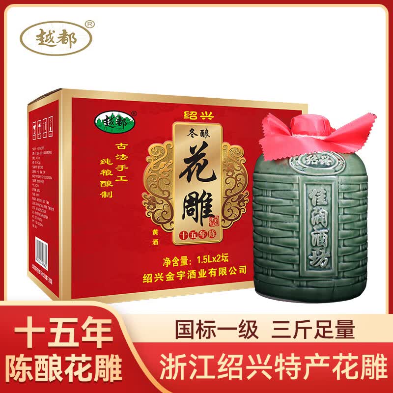 越都绍兴花雕黄酒十五年陈 养生酒半干清爽型1.5L*2送礼礼盒装