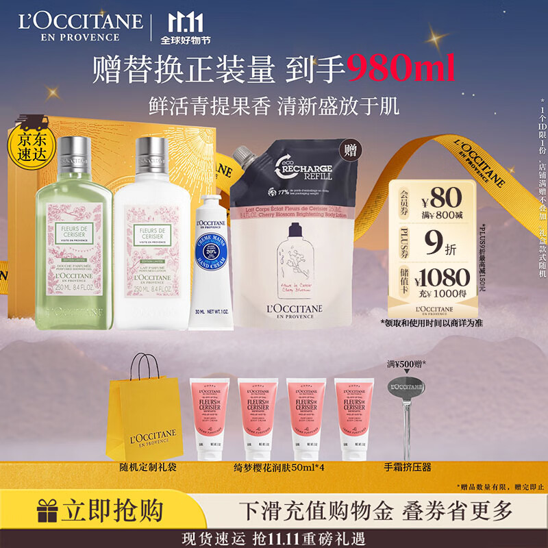 欧舒丹樱花青提恋樱礼盒身体乳沐浴露润肤细腻滋润保湿持久留香七夕礼物