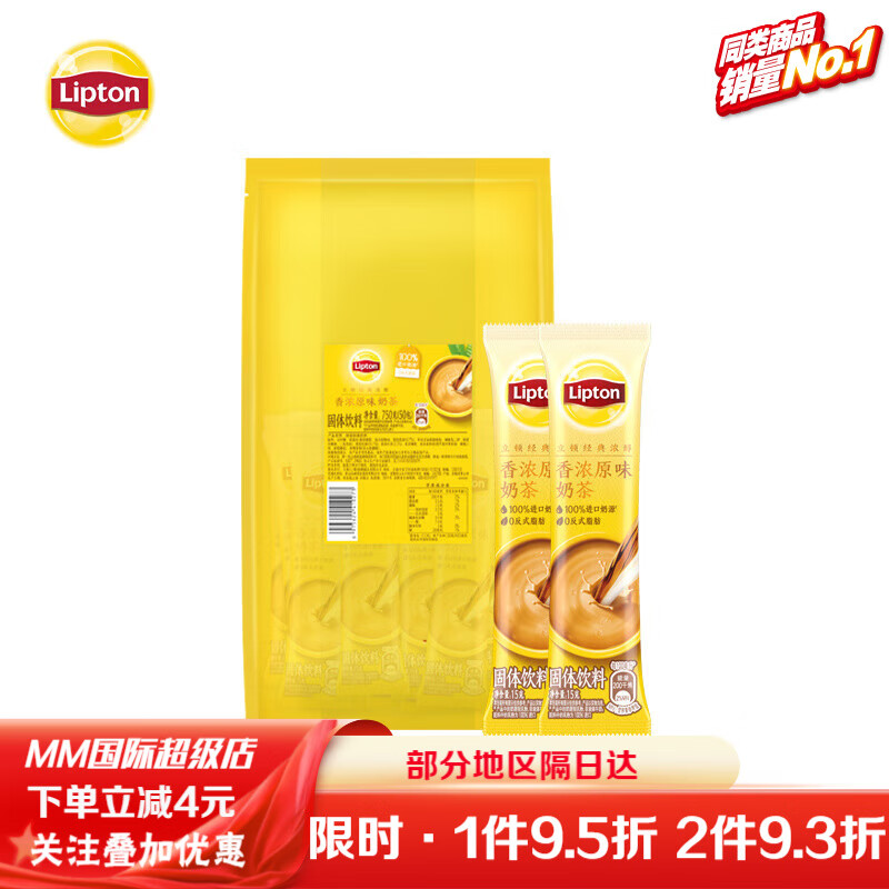 立頓（Lipton）奶茶包經(jīng)典醇香濃原味奶茶袋裝速溶沖泡奶茶粉沖飲50包飲品 香濃原味50條-新日期