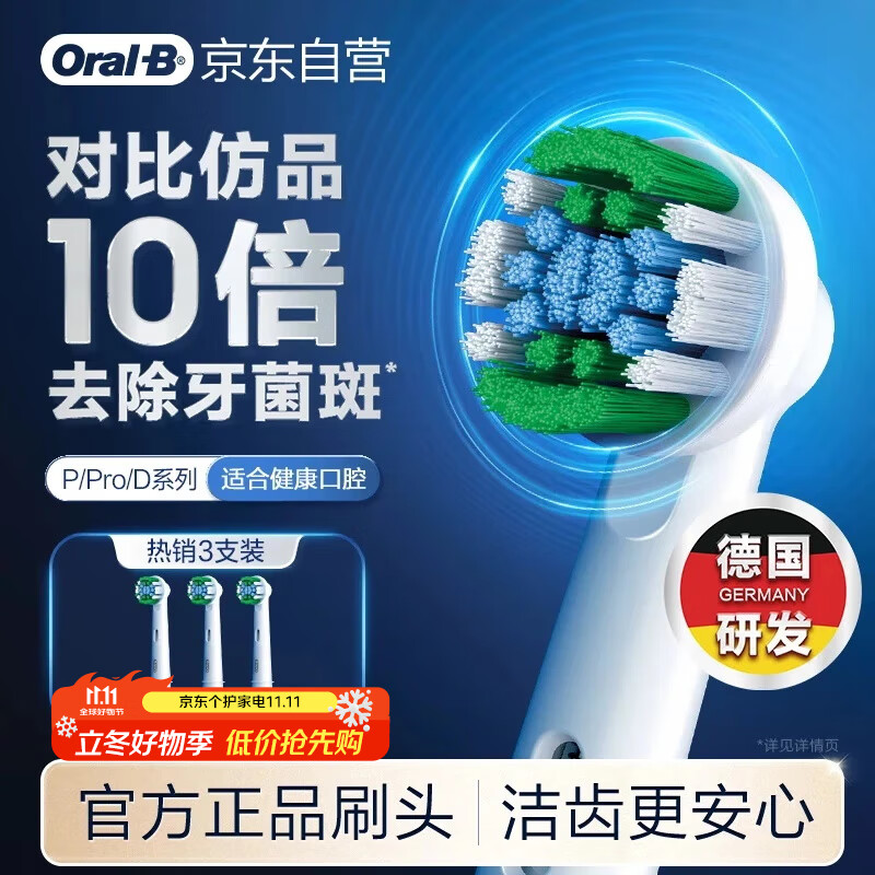 欧乐B电动牙刷头原装 成人精准清洁X型刷头3支装 EB20 RX-3 适配成人D/P/Pro系列牙刷