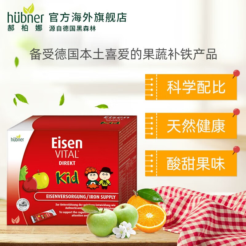 Huebner郝柏娜儿童补铁口服液 德国原产进口含维生素C 便携装5ml/30条 30条*2盒 【基础养护】