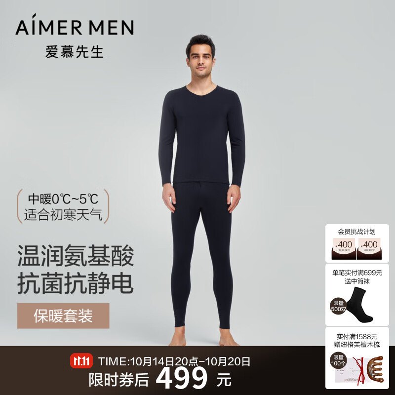 爱慕先生【牛奶系倍暖】吸湿发热含氨基酸蛋白质抗静电男保暖套装秋衣秋裤 黑加仑牛奶套装 2XL (180) 京东折扣/优惠券
