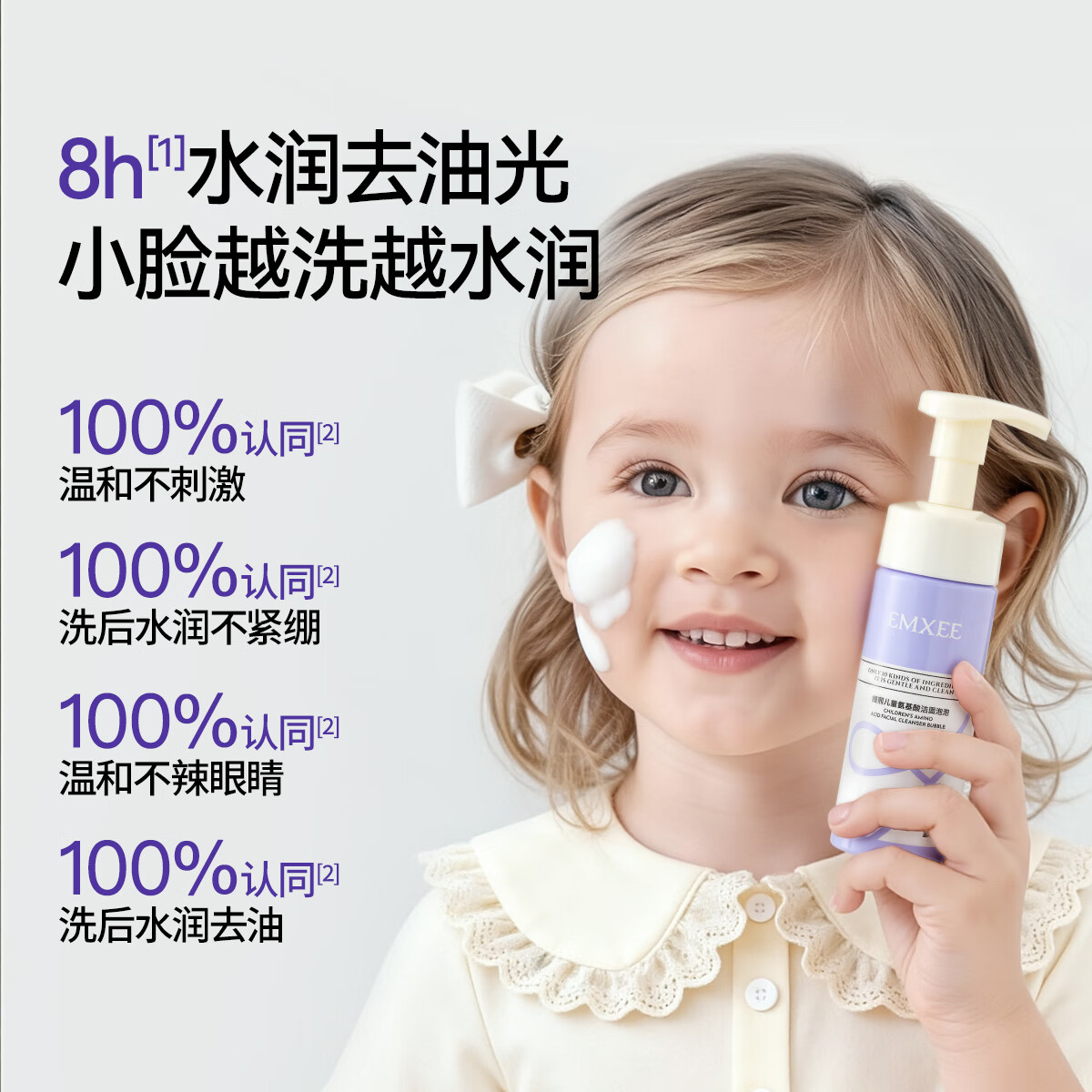 嫚熙（EMXEE）儿童氨基酸洁面泡泡青少年洁面乳温和清洁宝宝护肤水润洗面奶 150ml 2瓶 儿童氨基酸洁面泡泡