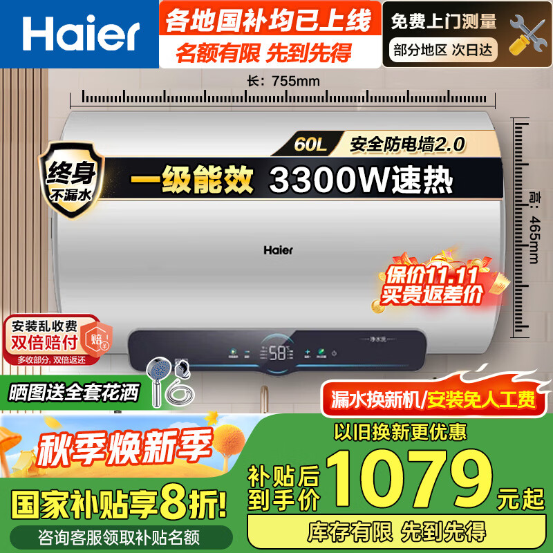 海尔【国家补贴20%】电热水器速热家用60升电热水器 一级能效节能 金刚无缝胆储水增容热水器Leader 60L 330