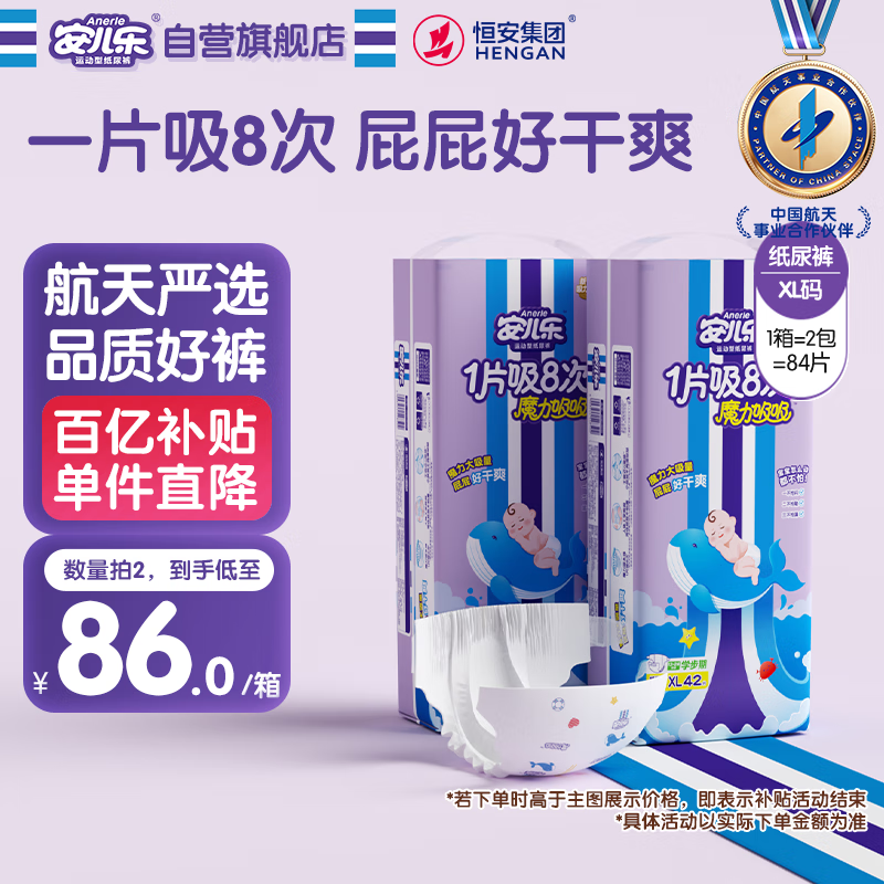 安儿乐（Anerle）魔力吸吸纸尿裤XL42片*2(12-17kg)透气大吸量尿不湿【夜用专研】