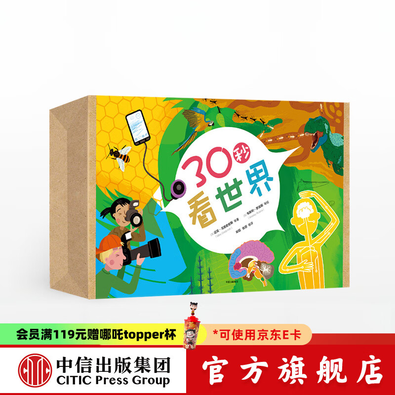 包邮 30秒看世界 （套装共20册）【7-12岁】 克莱夫吉福德 儿童百科  有趣科普  亲子阅读  历史地理